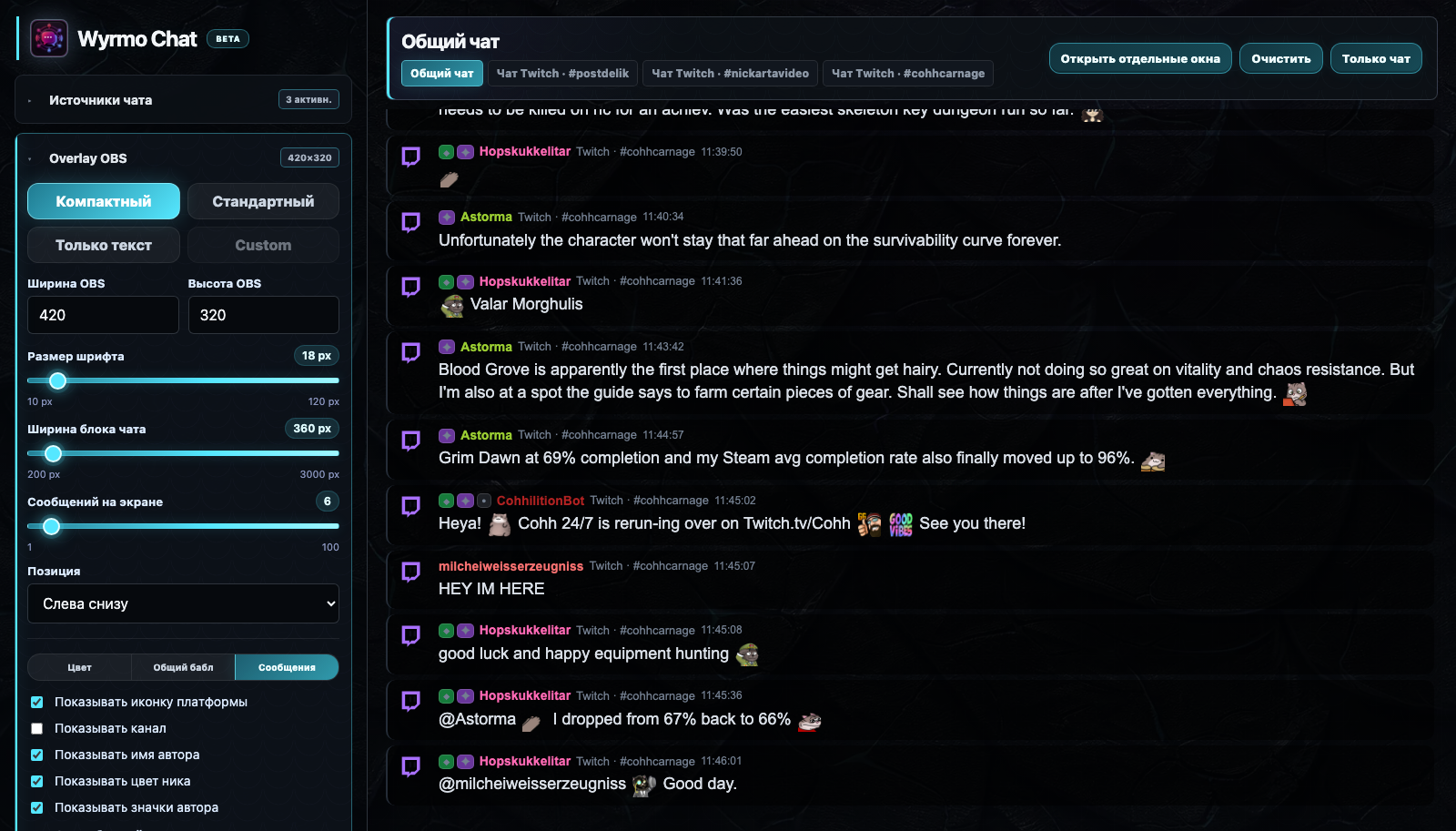 Актуальные настройки Overlay OBS в Wyrmo Chat